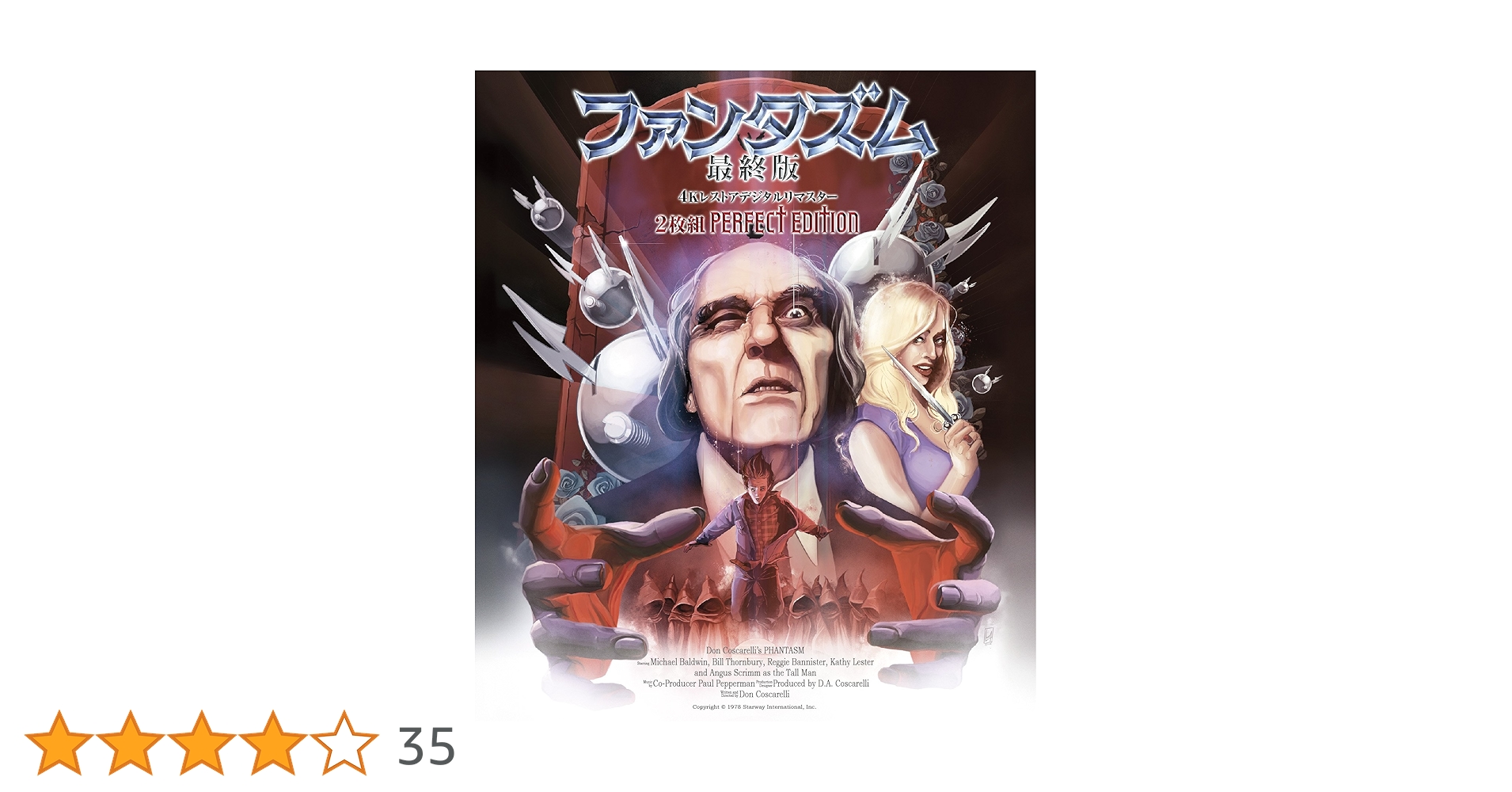 Amazon.co.jp: ファンタズム 最終版 4Kレストアデジタルリマスター 2枚